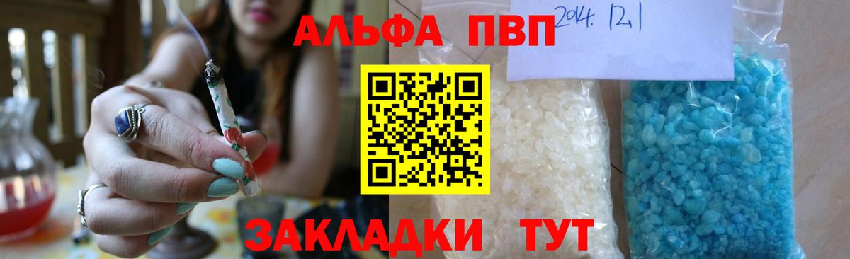 Alpha-PVP мука Южноуральск