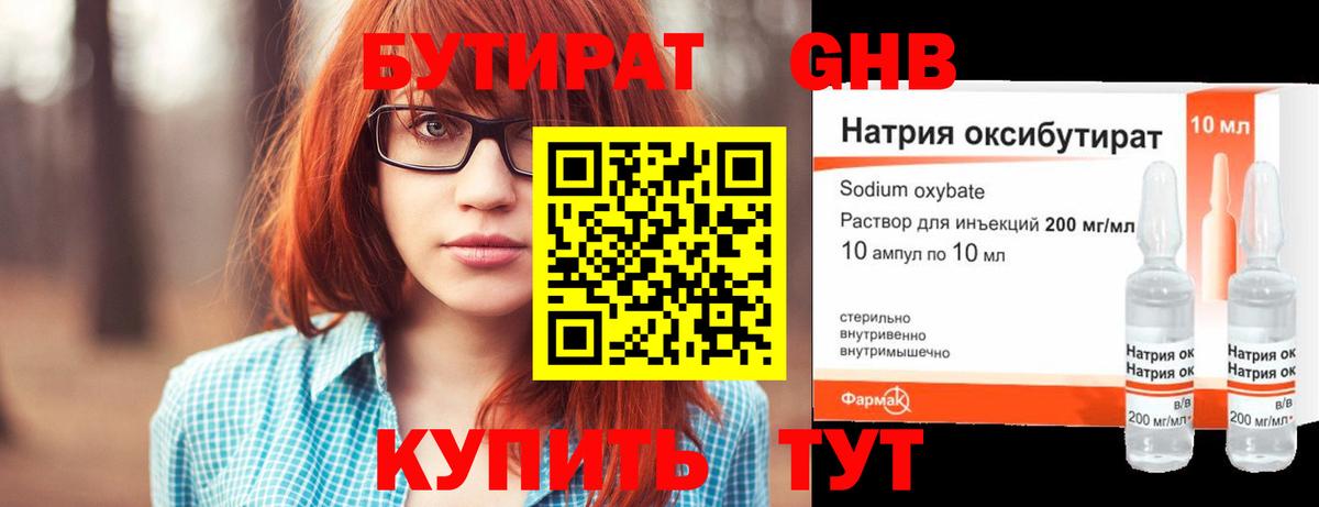 Бутират жидкий экстази  Вход с VPN  Бутират  Южноуральск 