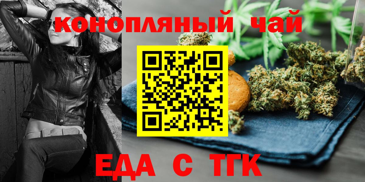 Еда ТГК марихуана Южноуральск