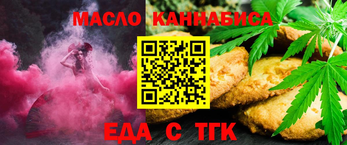 Еда ТГК марихуана  Вход с VPN  Южноуральск 