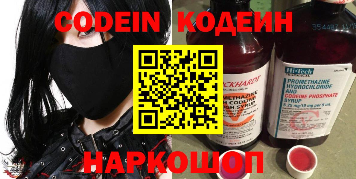 Кодеин Purple Drank  Вход с VPN  Южноуральск 