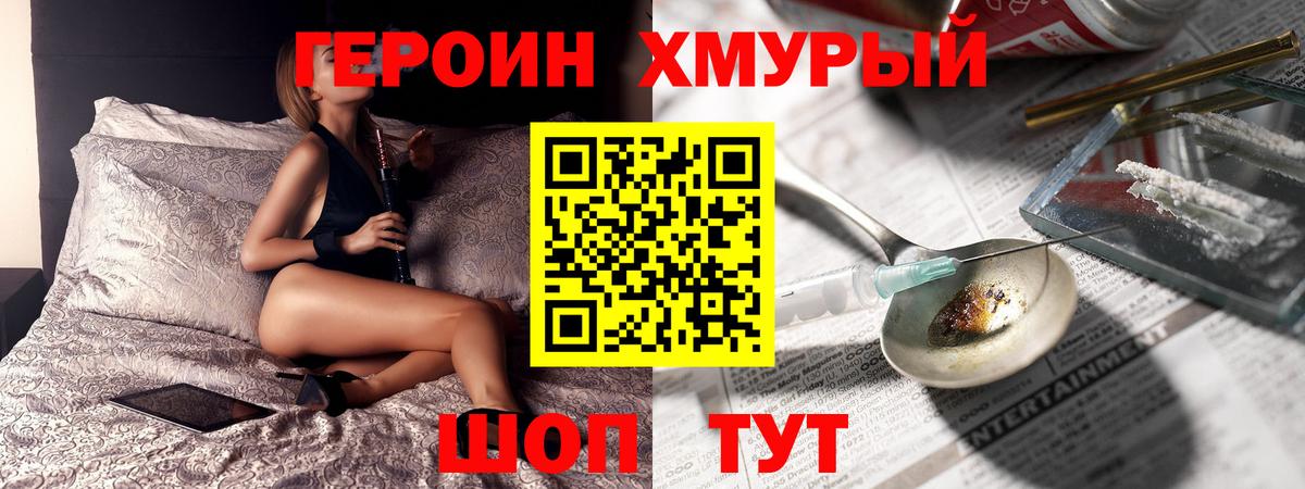 ГЕРОИН гречка  Вход с VPN  Южноуральск 