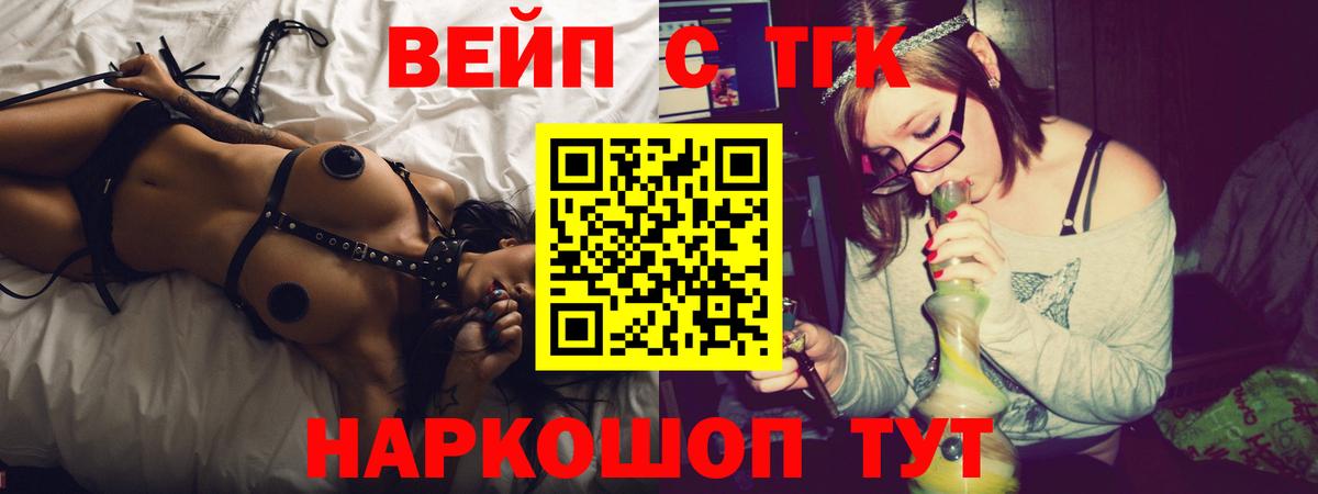 Южноуральск  Дистиллят ТГК концентрат  Дистиллят ТГК вейп  Вход с VPN 